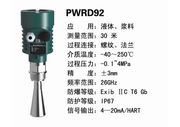 雷達(dá)液位計(jì)